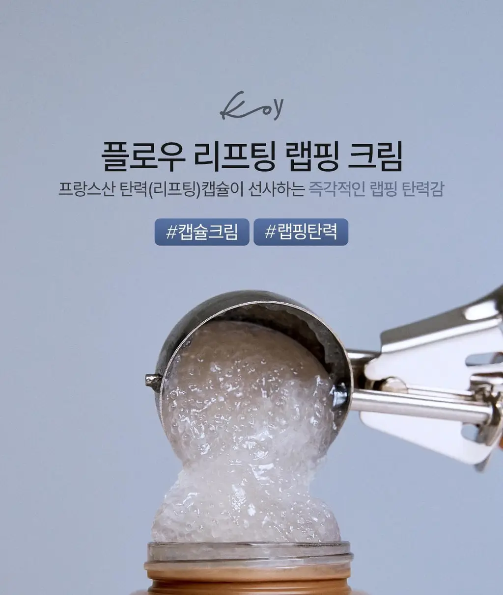 [고현정 PICK] 코이 플로우 리프팅 랩핑 크림 50ml 기획 (+미니 크림 10ml 2ea) 상세페이지 1